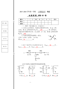 电路原理试卷及答案