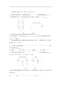 电路原理试卷-及答案详解B(超强试题)