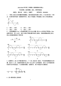 20140321限时练(波的图像、波长、频率和波速)