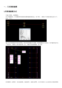 YJK门式刚架建模及出图流程