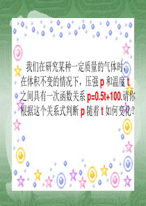 17.3.3一次函数的性质-课件