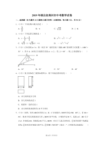 2019年湖北省荆州市中考数学试卷