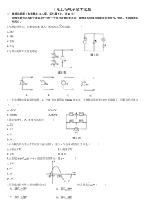 电工电子试题及答案