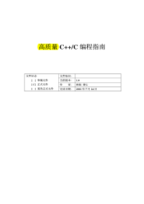 [图书]高质量C编程指南[101]