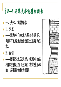 3失水造壁性