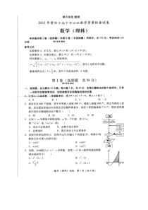 [扫描版]XXXX年莆田市高中毕业班质量检查考试数学(理科)试卷(有答案