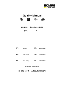 BCA-MA42-01-01质量手册