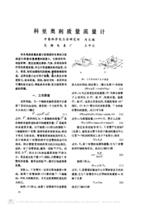 科氏流量计原理