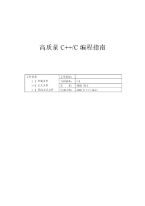 [高质量C、C++编程指南]