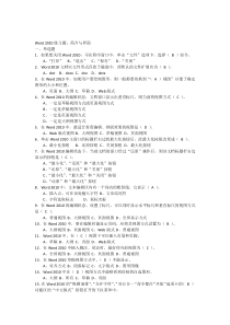 Word2010练习题1《简介与界面》