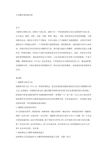 火灾爆炸事故树分析.docx