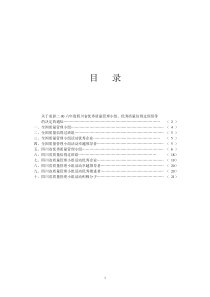 关于表彰二00六年度四川省优秀质量管理小组