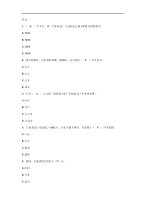 西南大学汽车文化2019秋作业答案