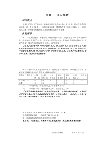 五年级奥数认识负数-学生讲义