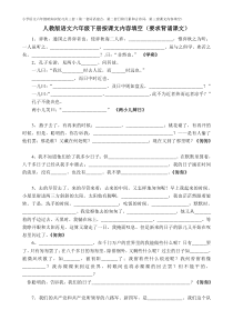 六年级下册按课文内容填空