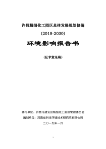 许昌精细化工园区总体发展规划修编