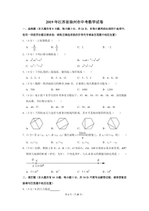 2019年江苏省徐州市中考数学试卷