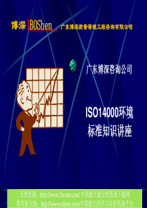 14001导入培训