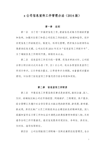 x公司信息宣传工作管理办法