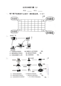 苏教版二年级数学下册第三单元认识方向测试题