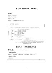 2020高考政治一轮复习：第14课-我国政府是人民的政府(含答案)