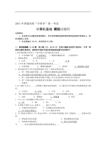 计算机专转本模拟题四答案