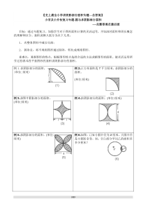 【强烈推荐史上最全小学求阴影部分面积及周长专题】小学及小升初复习阴影部分求面积及周长用—含完整答案