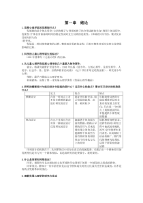 发展心理学知识点整理