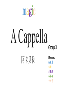 A-Cappella阿卡贝拉