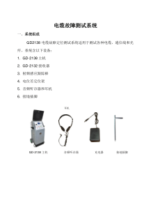 地埋电缆故障测试系统组成部分及测试原理