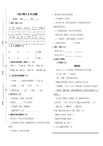 部编三下第二单元试题