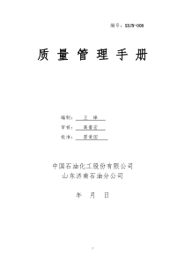 CNG汽车加气站质量手册