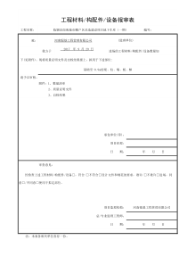 工程材料报审表--及材料进场清单2