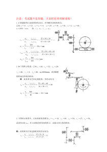 轮系复习题