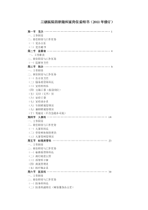 三级医院的职能科室岗位说明书(142页)