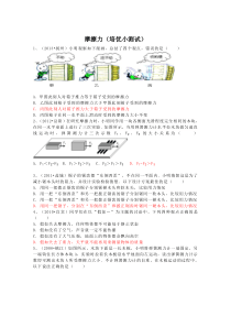 初中物理摩擦力培优试题