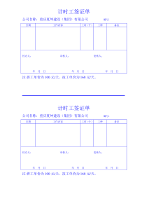 计时工签证单