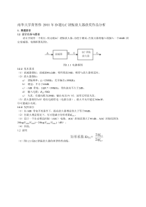 2011-D题-LC谐振放大器获奖作品分析