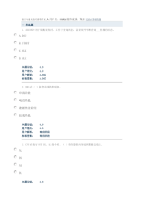 2015年春兰州大学通讯与接口技术在线作业答案