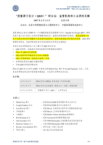 “质量源于设计（QbD）”研讨会：监管机构和工业界的见解