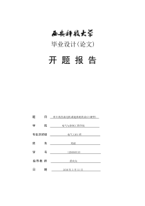 单片机直流电机调速系统设计开题报告