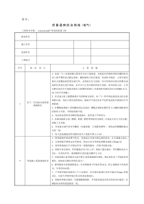 变电站(电气)质量通病防治措施