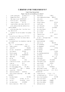 仁爱版英语七年级下册重点短语及句子