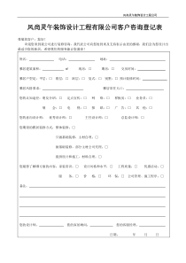 装饰公司客户登记表