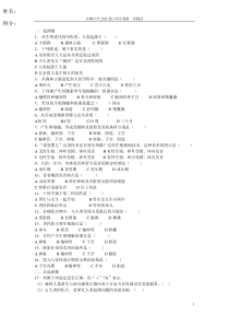 人教版七年级下册生物第一章测试