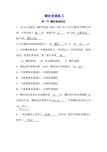 螺纹联接练习题及答案4