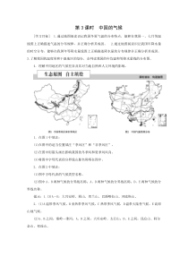 区域地理——中国的气候