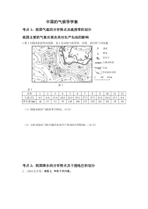 区域地理-中国的气候-导学案