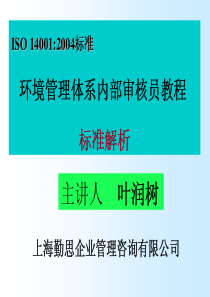 14001标准培训课件-1