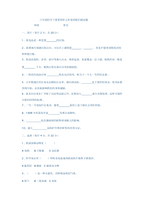 六年级科学下册第四单元环境和我们测试题及答案